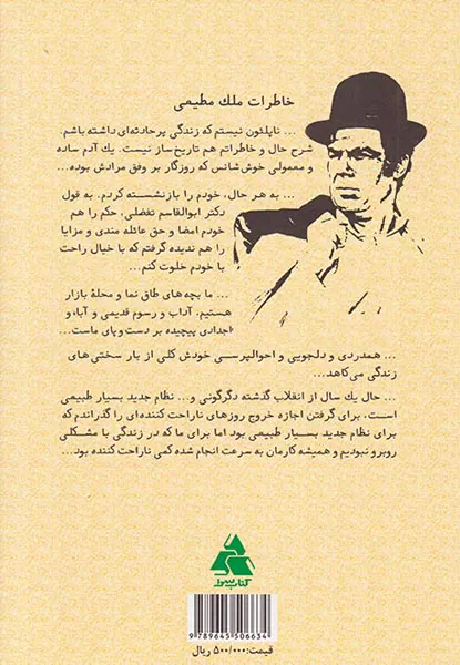خاطرات ناصر ملک مطیعی